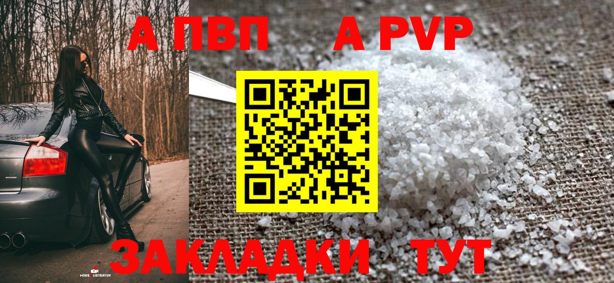 A PVP  Alfa_PVP СК КРИС  Alfa_PVP VHQ  A-PVP СК  Вход с VPN  Сальск 
