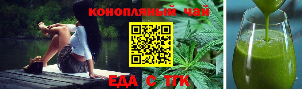 Еда ТГК конопля  Вход с VPN  Сальск 
