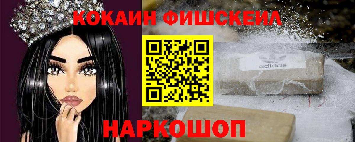 КОКАИН Перу  Вход с VPN  COCAIN Fish Scale  Сальск 