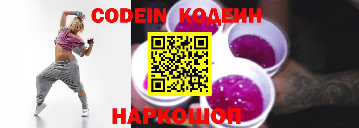 Кодеин Purple Drank  Кодеин напиток Lean (лин)  Вход с VPN  Сальск 
