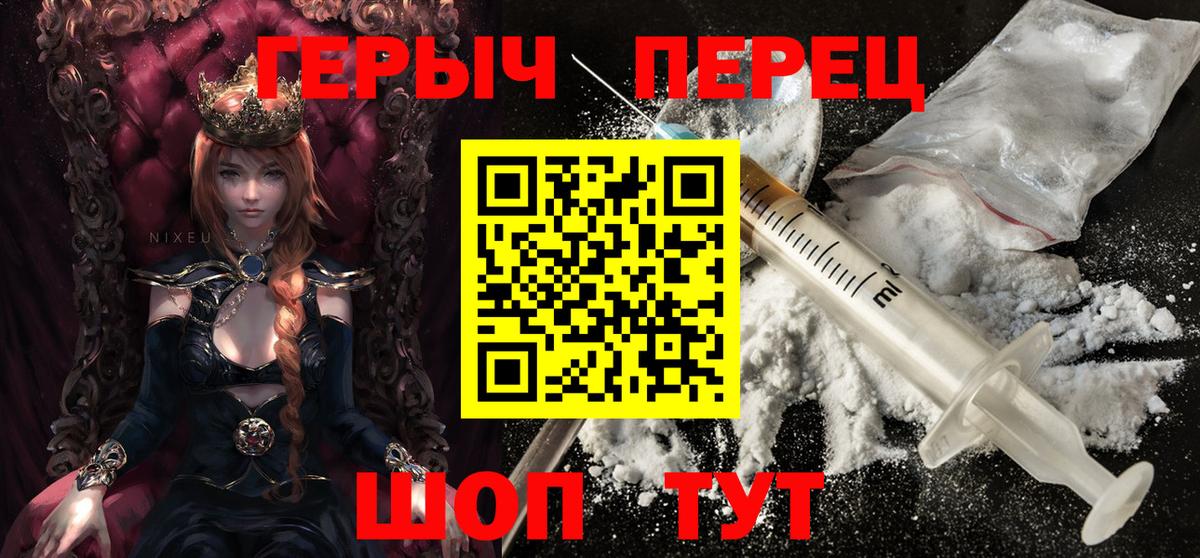 Героин  ГЕРОИН Heroin  Вход с VPN  Сальск 