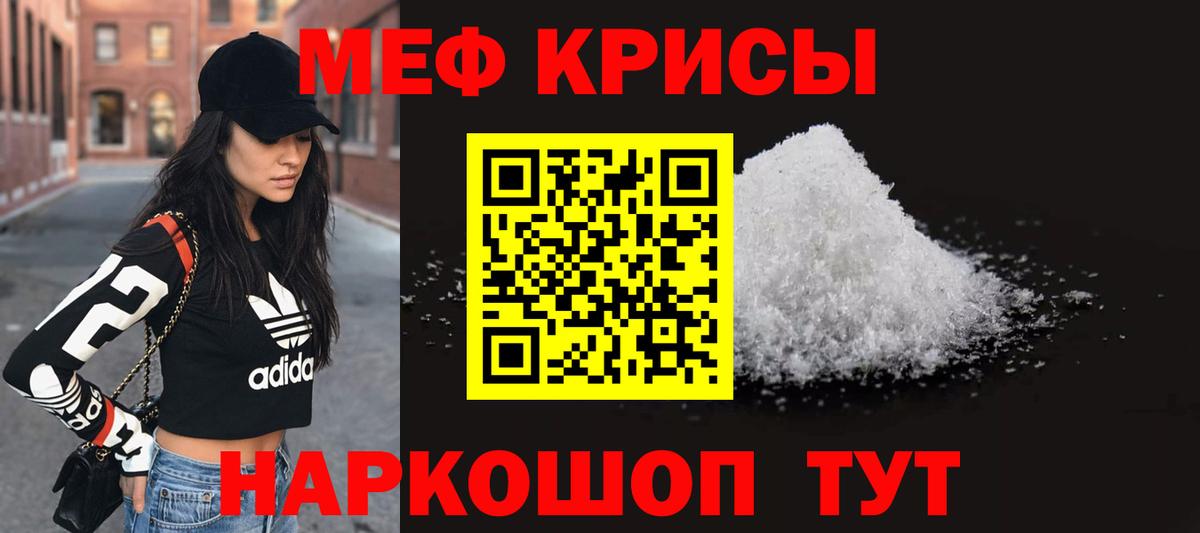 Мефедрон кристаллы Сальск