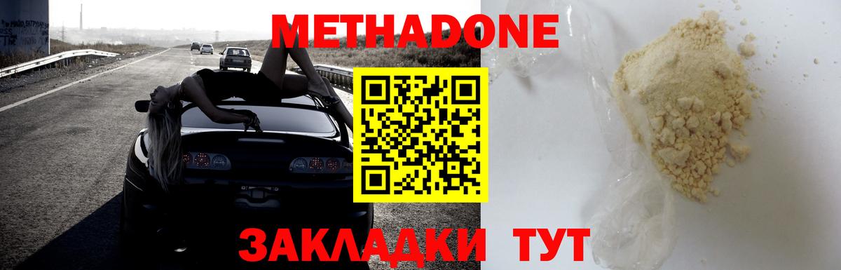 МЕТАДОН белоснежный Сальск